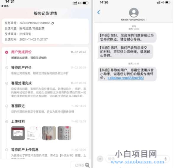 图片[2]-2024年11月抖音最新解封账号方法+解实名 自己真实实操已解2个号-小白项目分享网