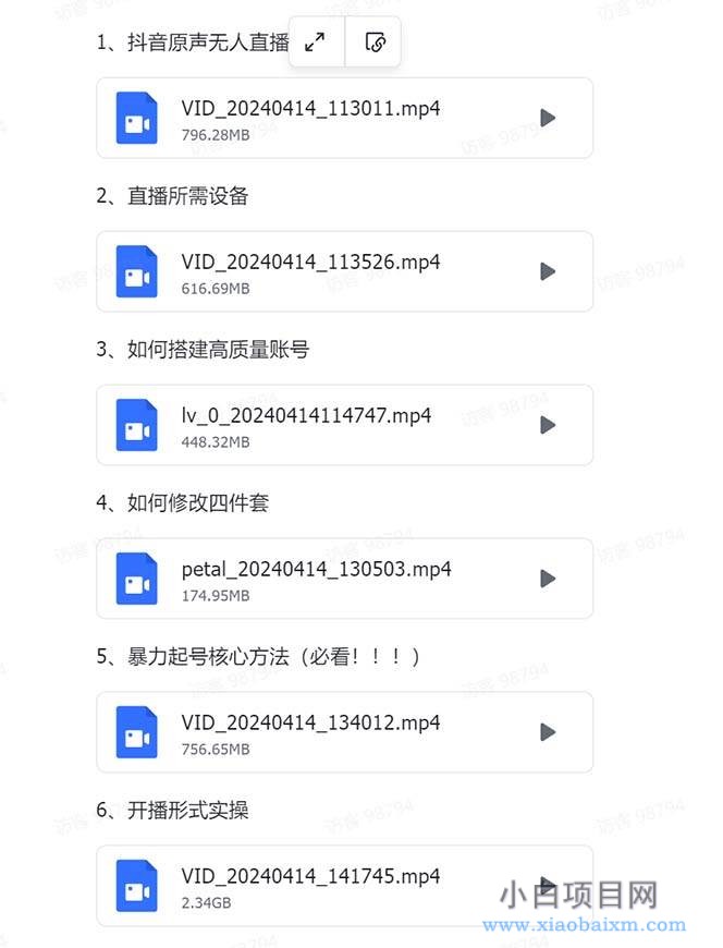 图片[2]-有声无人直播课程，单号一天可以变现200，新升级玩法，不会违规也不会封号-小白项目分享网