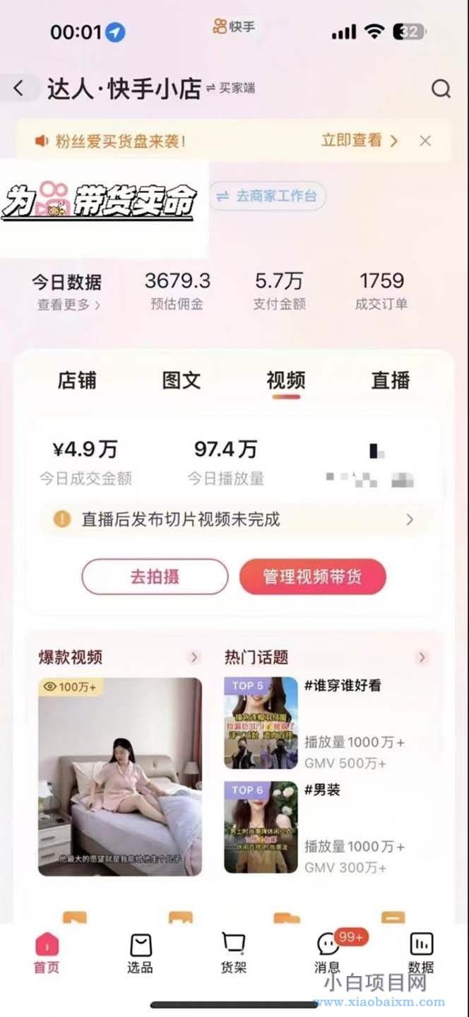 图片[2]-快手AI带货变现：AI自动剪辑，制作爆款带货视频，从账号装修到视频发布-小白项目分享网