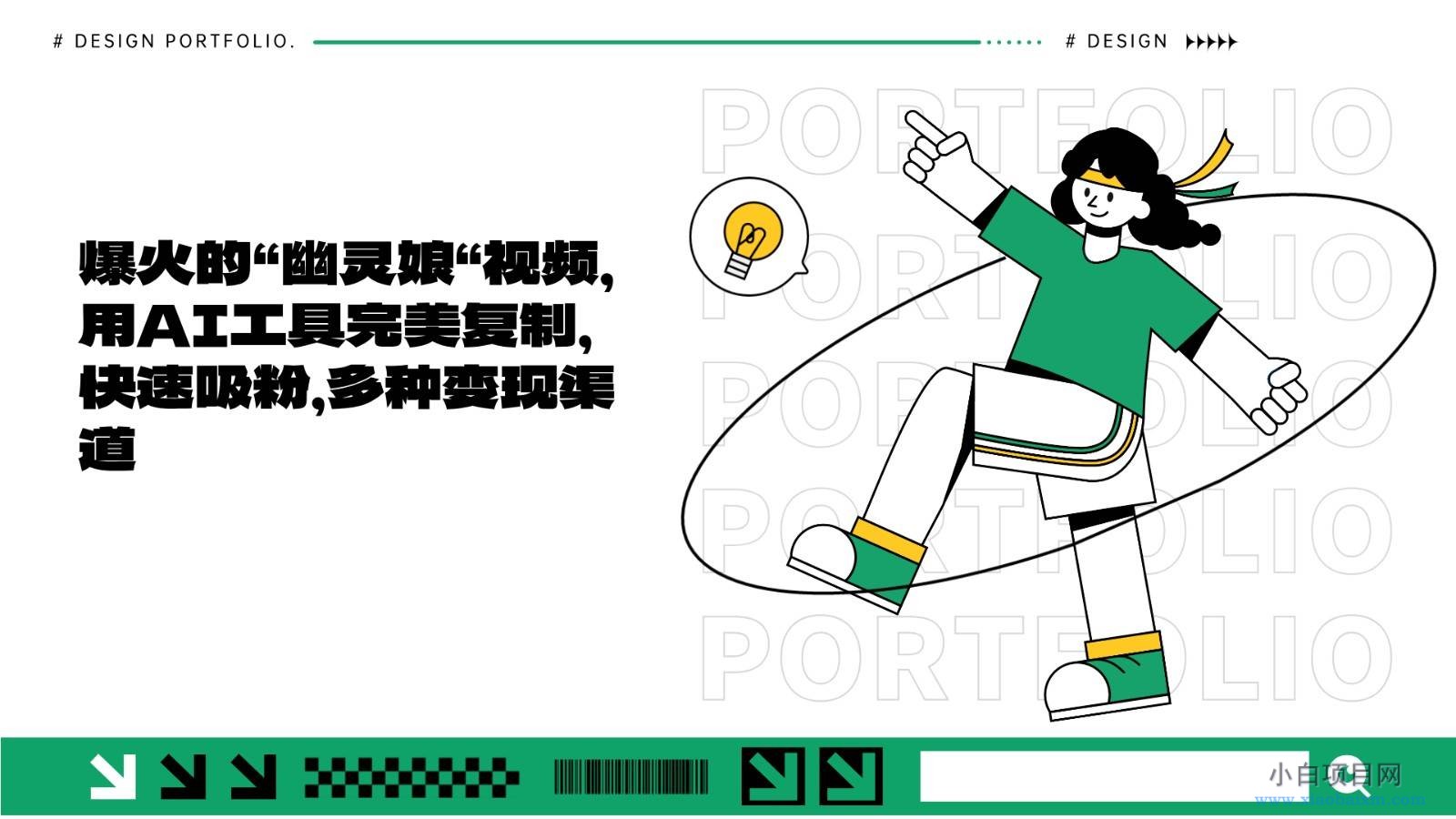 爆火的“幽灵娘“视频,用AI工具完美复制,快速吸粉,多种变现渠道-小白项目分享网