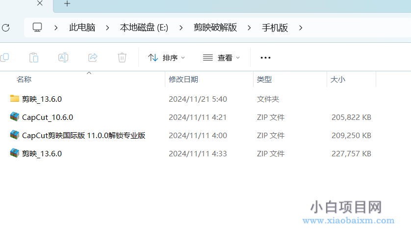 图片[3]-剪映6.0.1.11779破解版本，剪映会员功能随便用-小白项目分享网