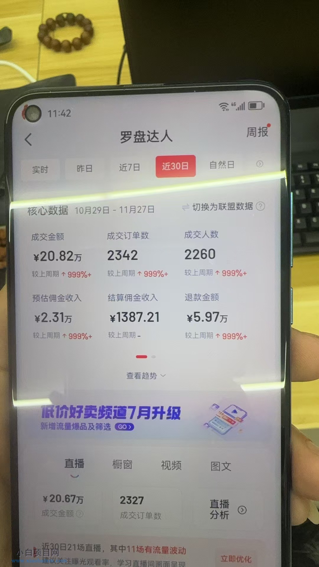 Ai抖音无人直播 单机500+ 打造属于你的日不落直播间 长期稳定项目