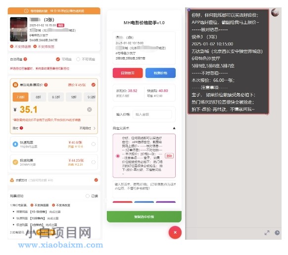 电影代理自动报单_自动查报价,给客户快速应答【完整攻略】