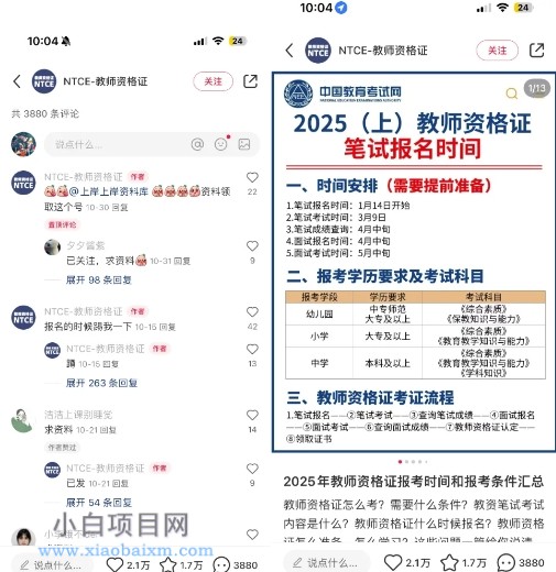 小红书虚拟资料引流,每天都是99+,一边引流一边变现2W+