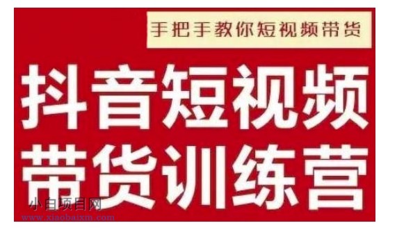 抖音短视频男装原创带货,实现从0到1的突破,打造属于自己的爆款账号