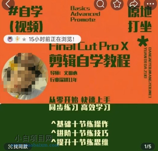 轻松玩转剪辑系统课,从零开始快速上手,同步练习高效学习,思维提升从简到难