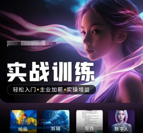人工智能实战训练营,轻松入门+主业加薪+实操增益,普通人都要把握的风口机遇