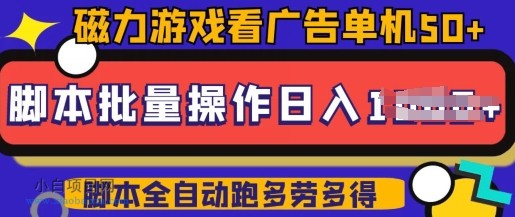 快手磁力聚星广告分成新玩法,单机50+,10部手机矩阵操作日入5张,详细实操流程