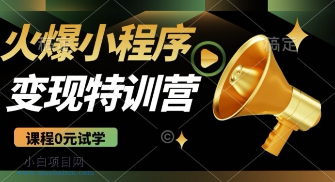 2025火爆微信小程序挂JI推广,全自动被动收益,自测稳定5张【揭秘】