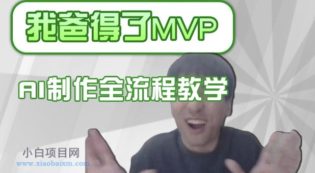 条条爆款的IP人物吐槽评分怎么制作，AI画面替换，声色克隆，全流程教学-小白项目分享网
