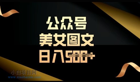 流量主长期收益项目,简单复制,操作简单,轻松日入多张