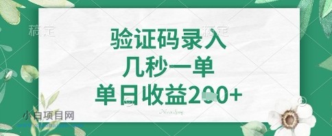 看图识字，5秒一单，单日收益轻松4张+【揭秘】-小白项目分享网