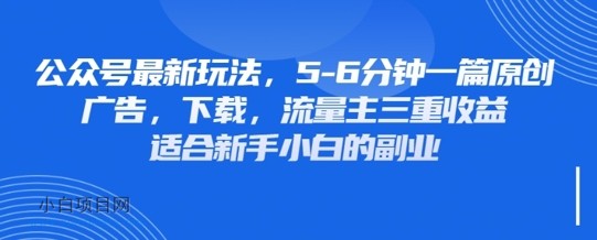 最新公众号玩法,利用壁纸头像表情包等素材,享受广告,下载,流量主三重收益变现