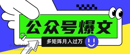 使用DeepSeek十分钟写100篇公众号爆文,多账号矩阵操作轻松月入过W