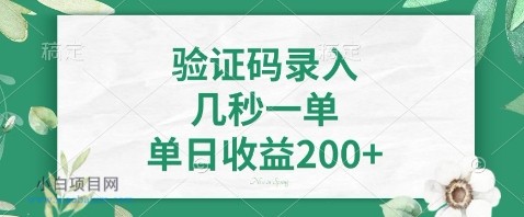 最新看图识字，5秒一单，随时都可以做，单日收益轻松4张+【揭秘】-小白项目分享网