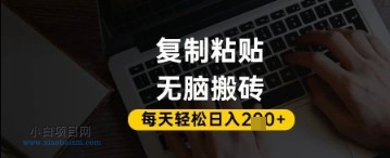 百家号抄头条号新手复制粘贴,无脑搬运,一天2张+,超详细手把手教学