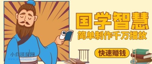 百万点赞!抖音视频号5分钟制作千万播放国学感悟视频,快速拿到结果