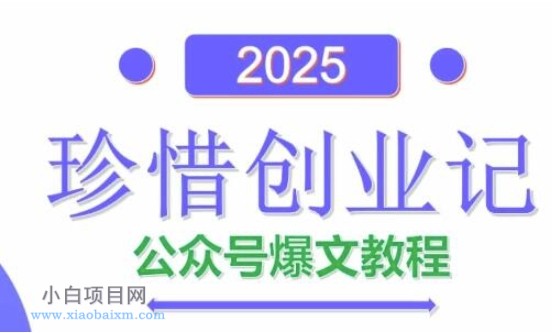AI公众号爆文创作变现,2025公众号爆文教程(包含指令)