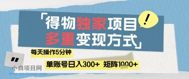 得物流量主,通过流量挣取收益,简单操作5分钟,日入3张,矩阵轻松日入1k+【揭秘】