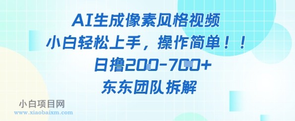 像素风躺挣新玩法!AI自动铲屎日入5张+(附带教程)