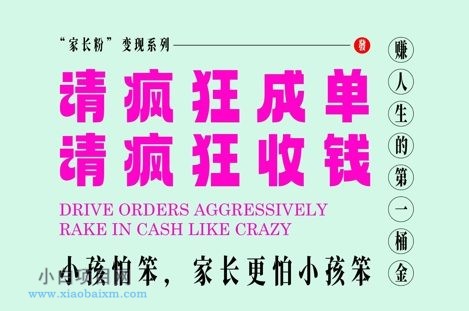 家长粉变现,每逢大假小假是真的都在疯狂成单疯狂收米,在教培行业里挣你人生的第一桶金,轻松又高效