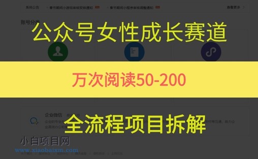 公众号女性赛道,最近爆火系列,条条作品阅读量10w+