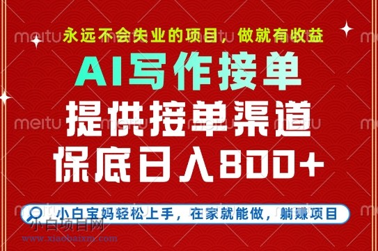 副业兼职这一个就够了,永远不会失业的项目,多劳多得,保底日入8张+【揭秘】