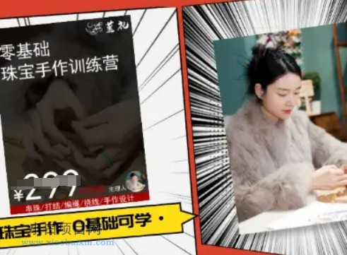 小集电商水晶直播带货课-抖音电商教程