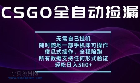 基于游戏交易平台的全自动捡漏项目,不用挂G不用玩游戏,一个手机即可操作,新手小白轻松月入1W+【揭秘】