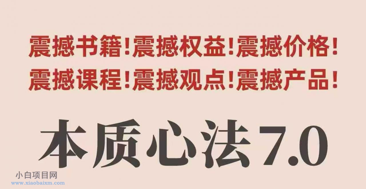 村西边老王本质心法7.0,视频课+《本质心法》电子版