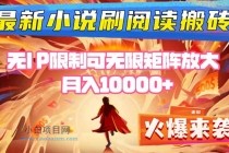 小说阅读搬砖单机每天收益200-400+ 无IP限制可无限矩阵放大 —