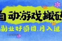 游戏搬砖搞钱项目:月入1万+全程实操经验分享,小白也能做的副业好项目