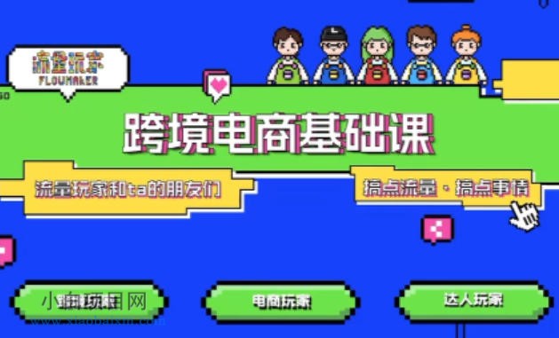【匠心小白】TikTok跨境电商基础课，专为想深耕跨境赛道的粉丝打造，解决抖音外站教学限制痛点-小白项目分享网