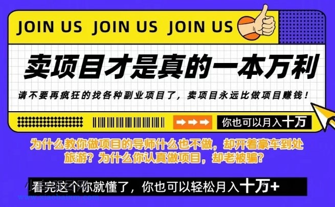 【匠心小白】知识付费，你离月入10W只差一个开始！26年给自己一个机会，挖金子不如买铲子【揭秘】-小白项目分享网