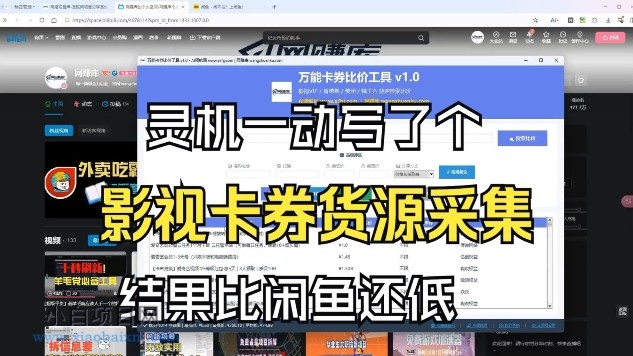 【匠心小白】影视卡券采集系统,比闲鱼价格还低