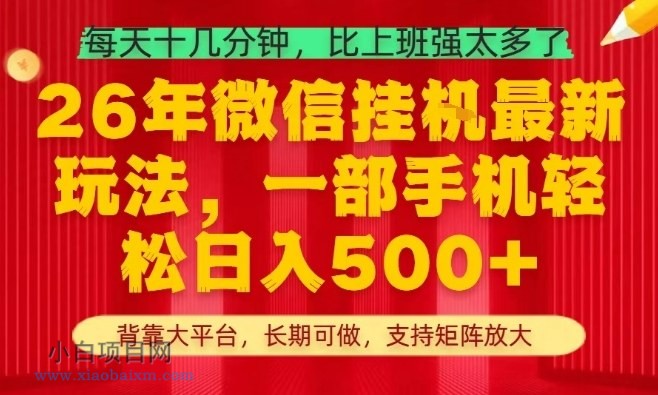 【匠心小白】26年最新挂G项目,每天十几分钟,一部手机轻松日入5张+,支持矩阵放大【揭秘】