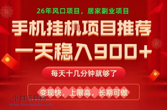 【匠心小白】26年手机副业推荐，一天轻松9张+，变现快，收益上限高，长期稳定【揭秘】-小白项目分享网