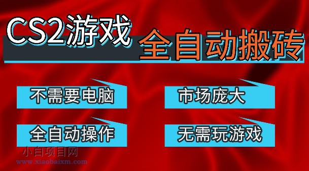 热门游戏国内交易平台自动捡漏賺米,不耗费时间,包教包会,手机即可完成全部操作,日入300+稳定副业【揭秘】